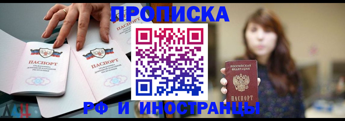 временная прописка в Нерюнгри