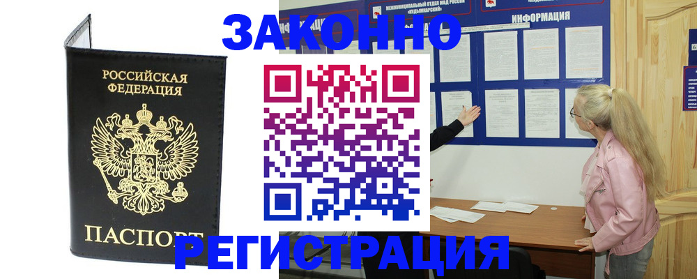 прописка паспорт в Нерюнгри