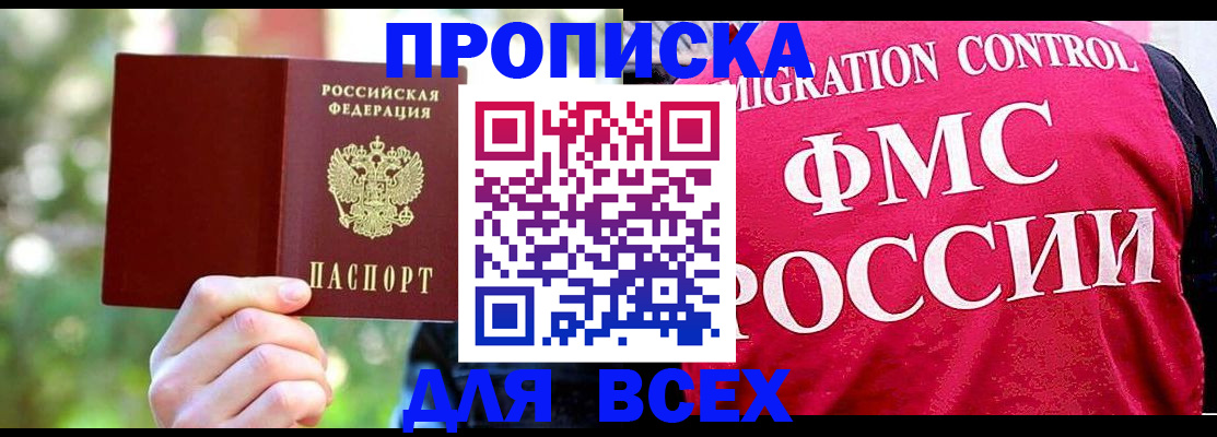 прописка для школы в Нерюнгри