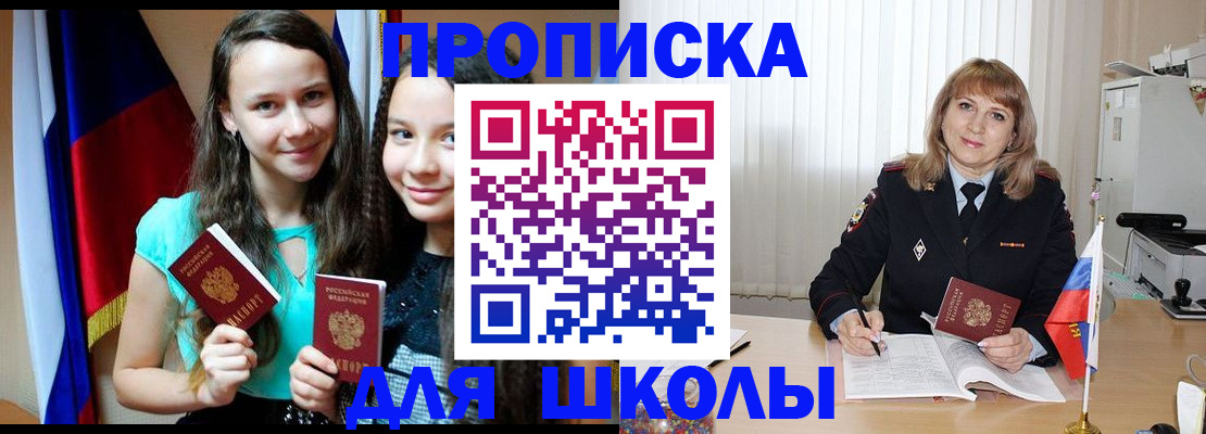 регистрация для школы в Нерюнгри